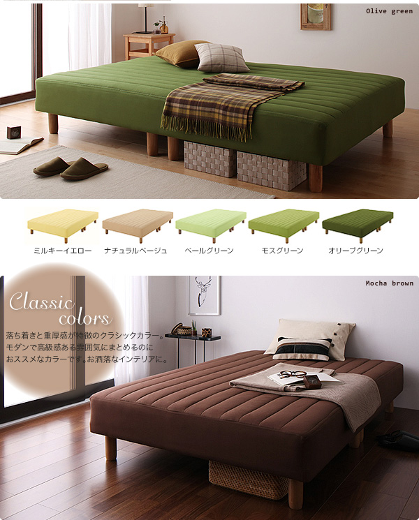 日本製 ベッド シングル 脚付きマットレスベッド 20色カバーリング